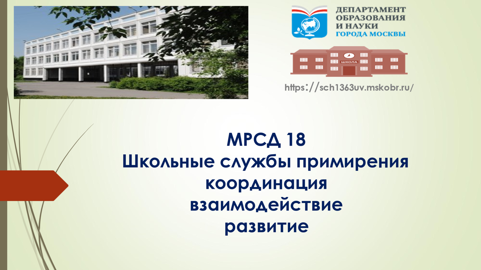 Городская служба примирения